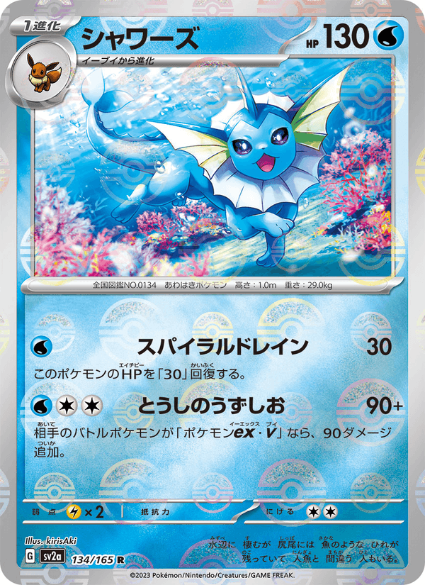 Vaporeon 134/165 Rare SV2a: Pokemon Card 151 Pokemon Japanese Near Mint